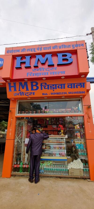 HMB Sweets Chidawa Wala