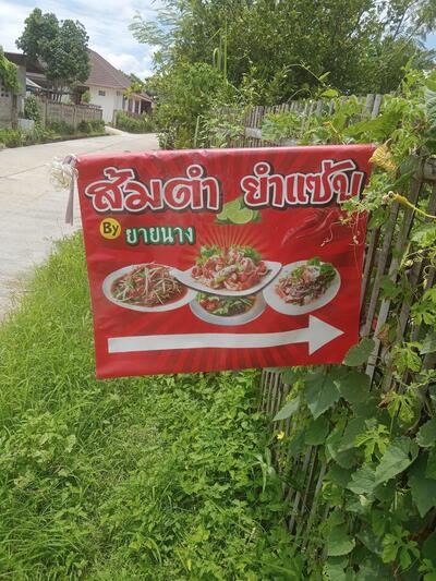 ส้มตำยำแซ่บbyยายนาง