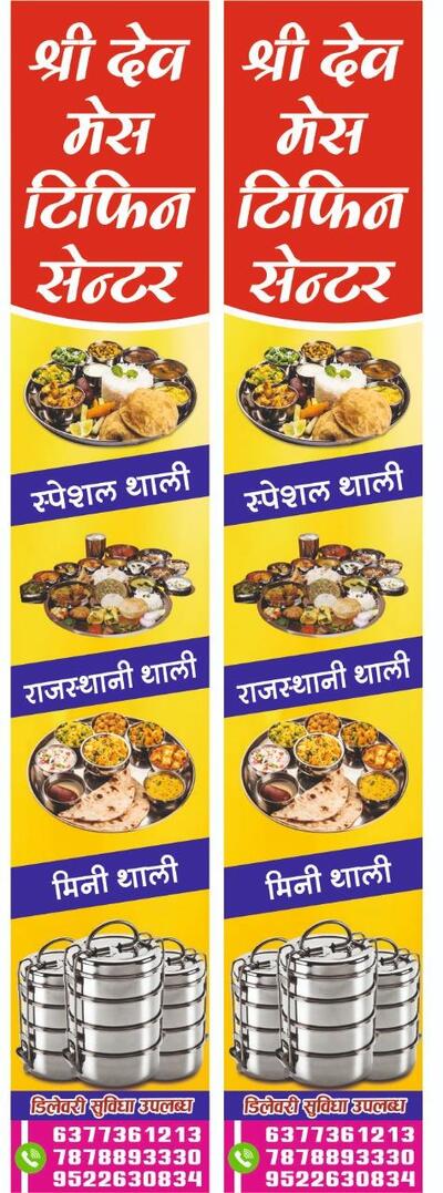 Shri Dev Mess Tiffin center