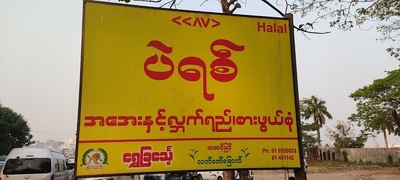 ပဲရစ် တီးဆိုင်