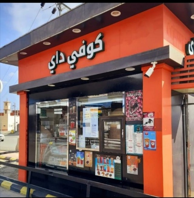 كوفي دي