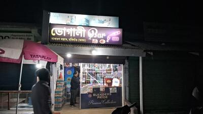 Bhogali Bar