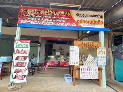 ร้าน BEAR MILK