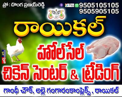 Raikal Wholesale Chicken Centre