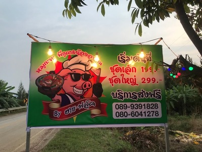 หมูกะทะพี่ภูผาน้องอาริณ