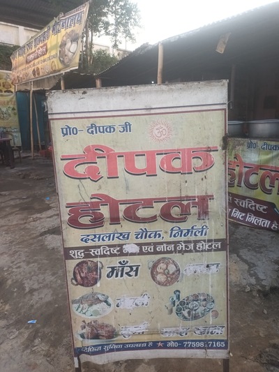 Deepak Hotel