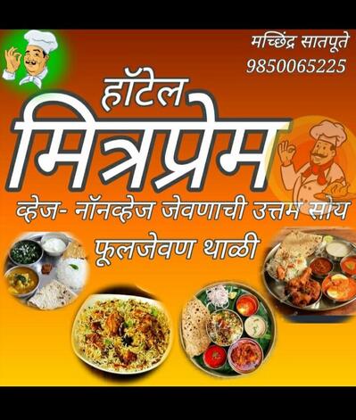 Hotel Mitraprem & Biryani House