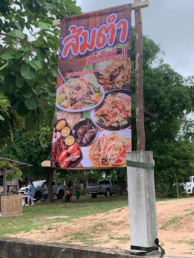 ร้านกบ ส้มตำ ก๋วยเตี๋ยว อาหารตามสั่ง