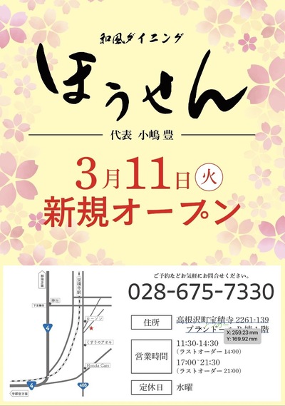 和風ダイニング ほうせん