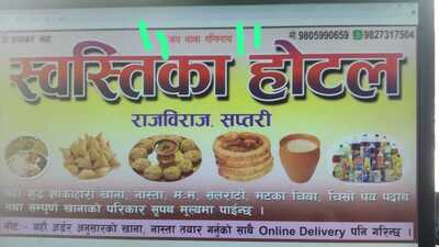 Swastika Hotel Rajbiraj