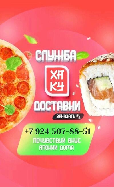 Хаку