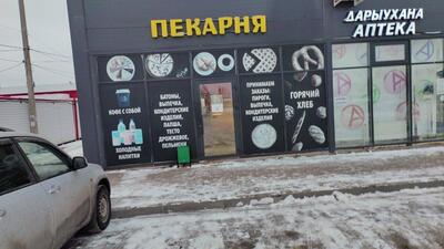 Пекарня