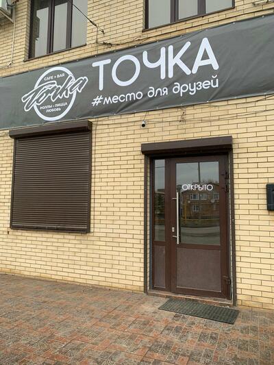 Точка