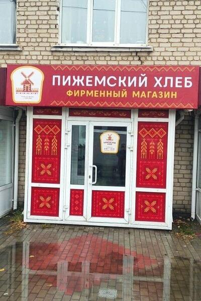 Пижемский Хлеб