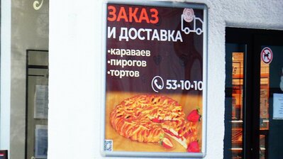 Булочная