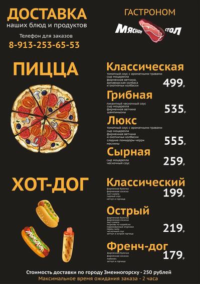 Гастроном Мясной Стол
