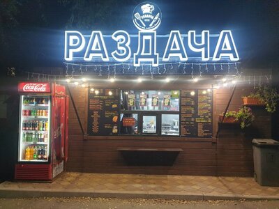 Раздача