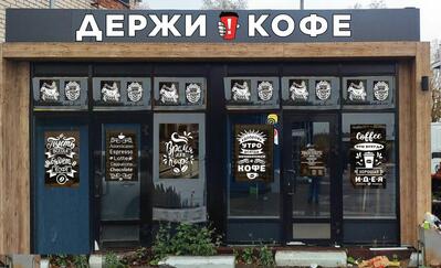 Держи кофе