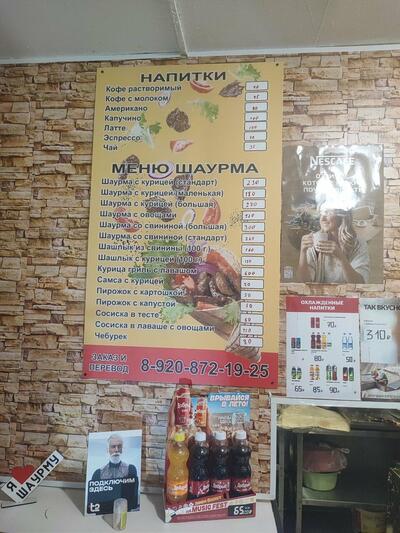 Шаурма № 1