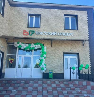 Высокий градус
