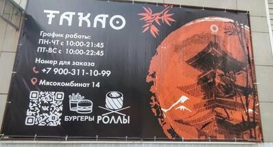 Такао