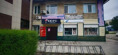 Бюро