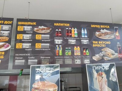 Донер Кебаб