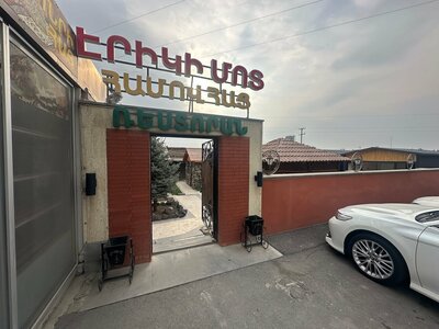 Էրիկի մոտ