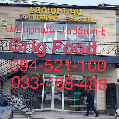 GRIG Food