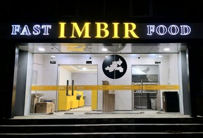 Имбирь