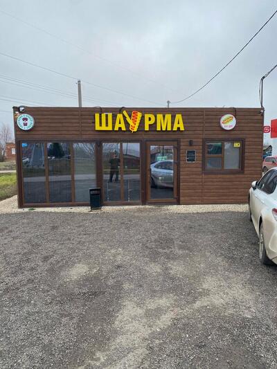 Шаурма