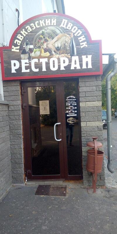 Kavkazskii dvorik