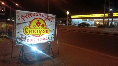 Сибиряк