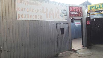 Ryazhsk tea lovers club