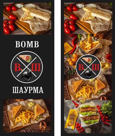 Bomb Шаурма