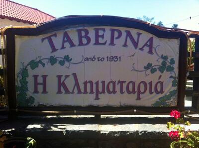 Κληματαριά Βυτίνα από το 1931