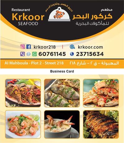مطعم كركور البحر للمأكولات البحريه