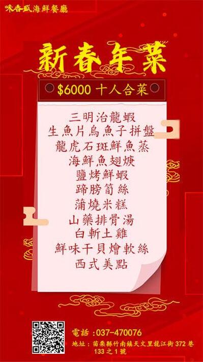 味香盛漁村