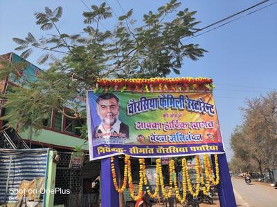 चौरसिया रेस्टोरेंट