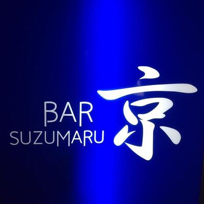 BAR suzumaru京