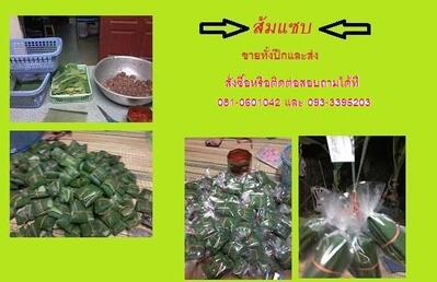 ส้มแซบ ขายทั้งปีกและส่ง