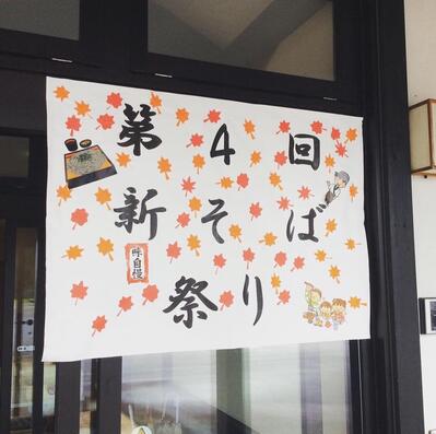 手打ちそば処 木こりん