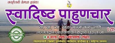 Swadishta Pahunchar photo