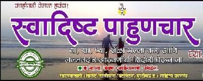 Swadishta Pahunchar photo