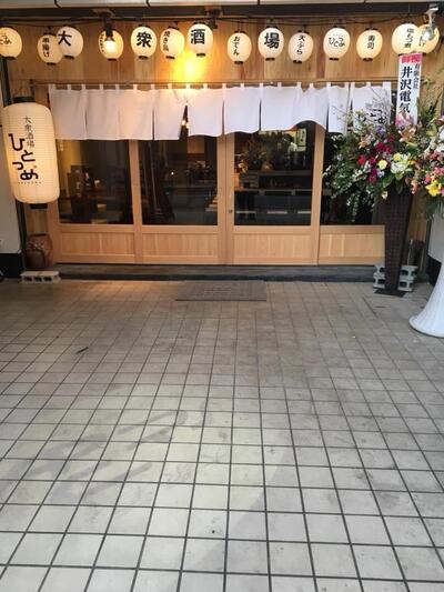 串揚げ.おでん ふたつめ 下土狩店