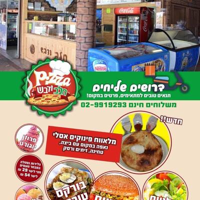 פיצה חלב ודבש