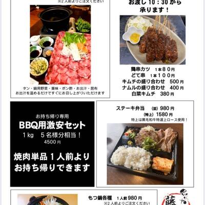 焼肉　炙りや藤庵（どうあん）