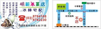 明新冰菓店