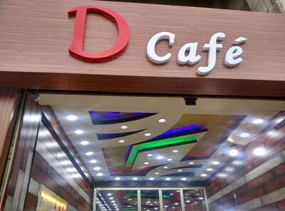 D Cafe