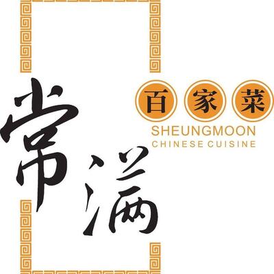 常滿百家菜酒家荃灣店, Hong Kong - Menú del restaurante, precios y reseñas